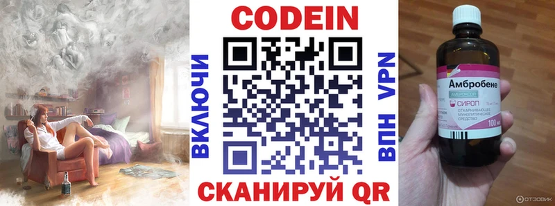 Codein напиток Lean (лин)  Купить где  Бологое 