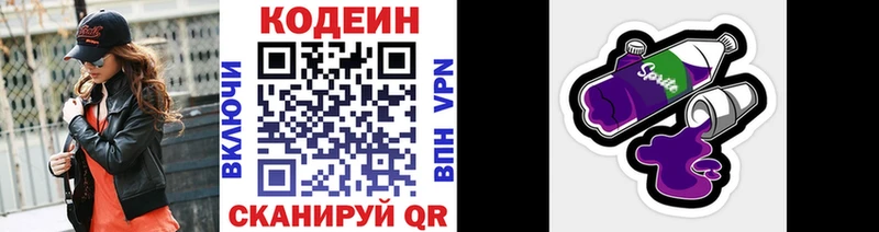 Кодеиновый сироп Lean Purple Drank Бологое